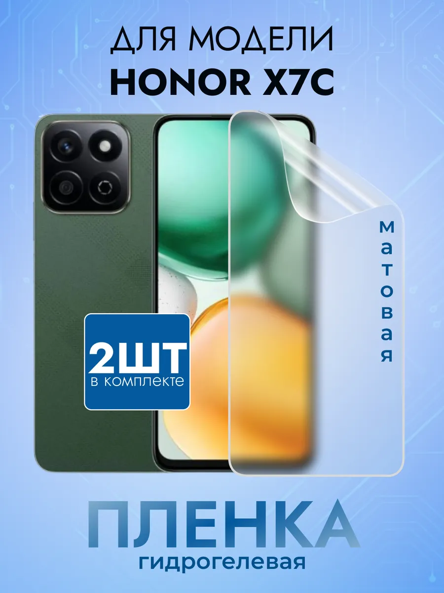 Гидрогелевая пленка защитная на Хонор Х7с матовая 2 шт