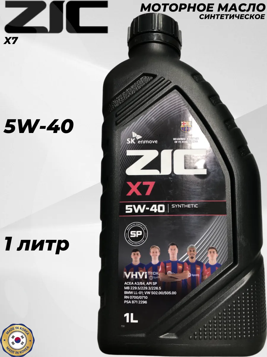 Масло моторное ЗИК X7 5W40 синтетика 1 литр
