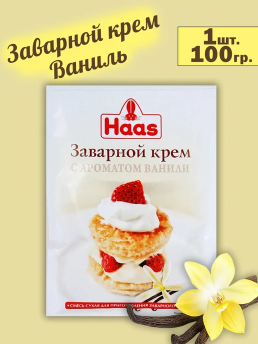 HAAS Заварной крем Ванильный 2 шт по 100 гр, вариант
