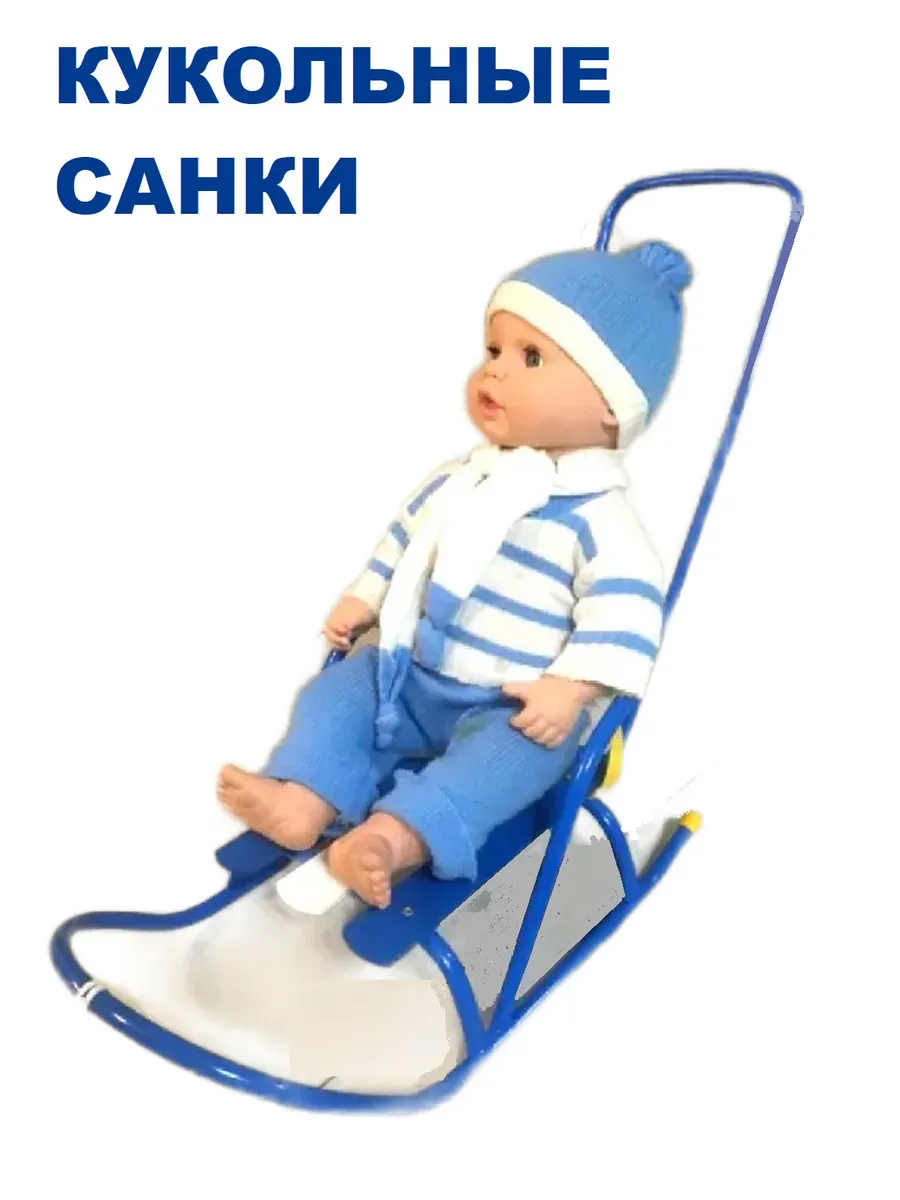 санки для куклы с толкателем