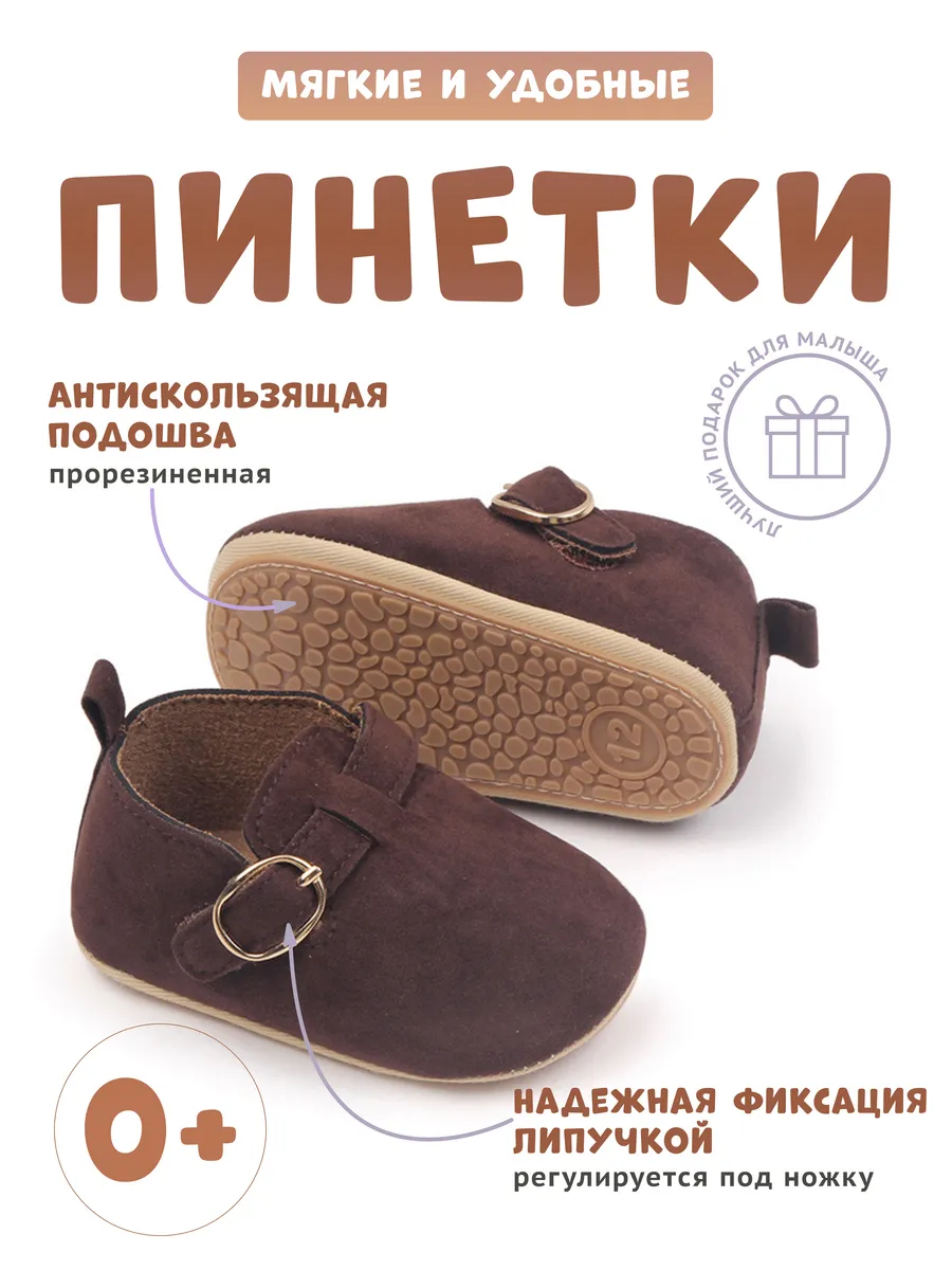 Пинетки, ботинки , биркенштоки для малыша и новорожденного