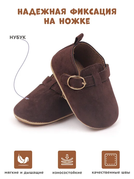BABY.STORE Пинетки, ботинки, биркенштоки для малыша и новорожденного, коричневый, фото 2