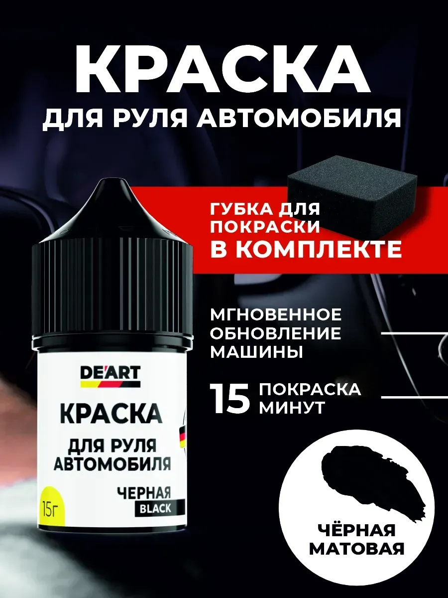 Краска для руля автомобиля серая