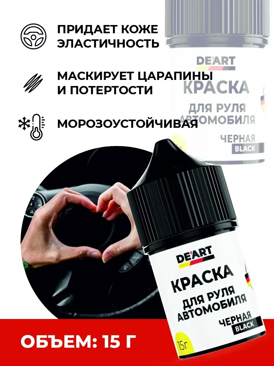 Краска для руля автомобиля серая фото 2