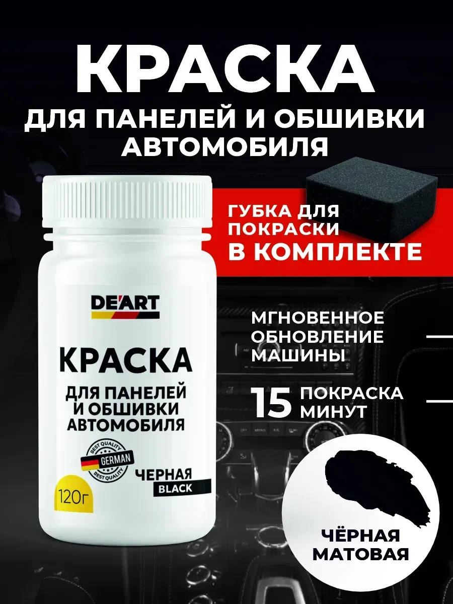 Краска для шин автомобиля черная