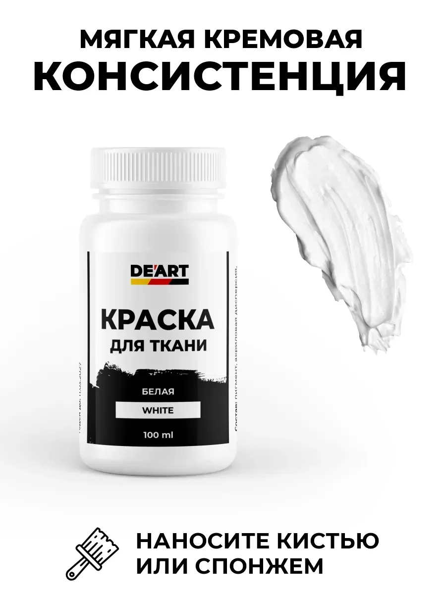 Набор акриловых красок по ткани и коже, 2х100 мл фото 4