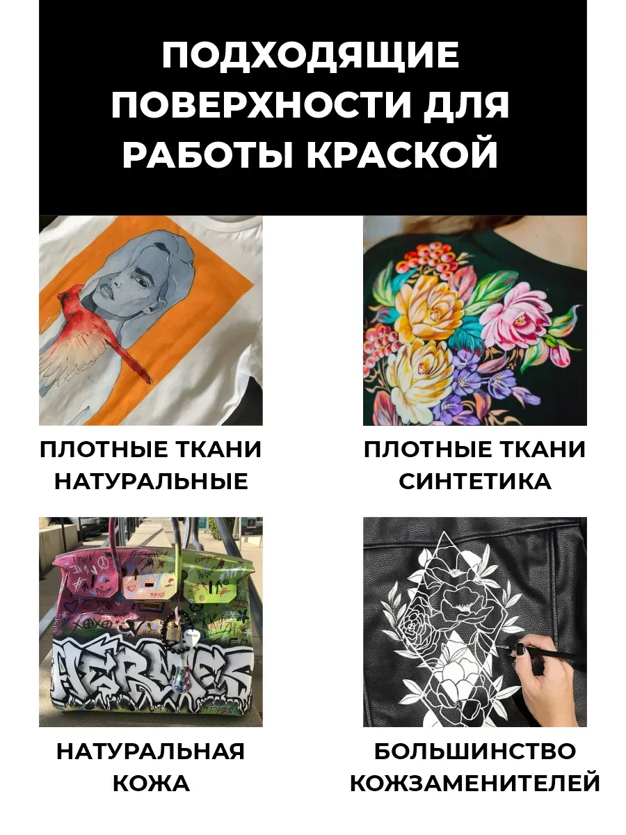 Набор акриловых красок по ткани и коже, 2х100 мл фото 6