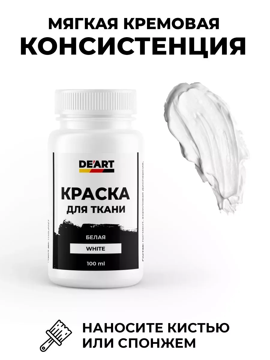 Краски для ткани белая фото 2