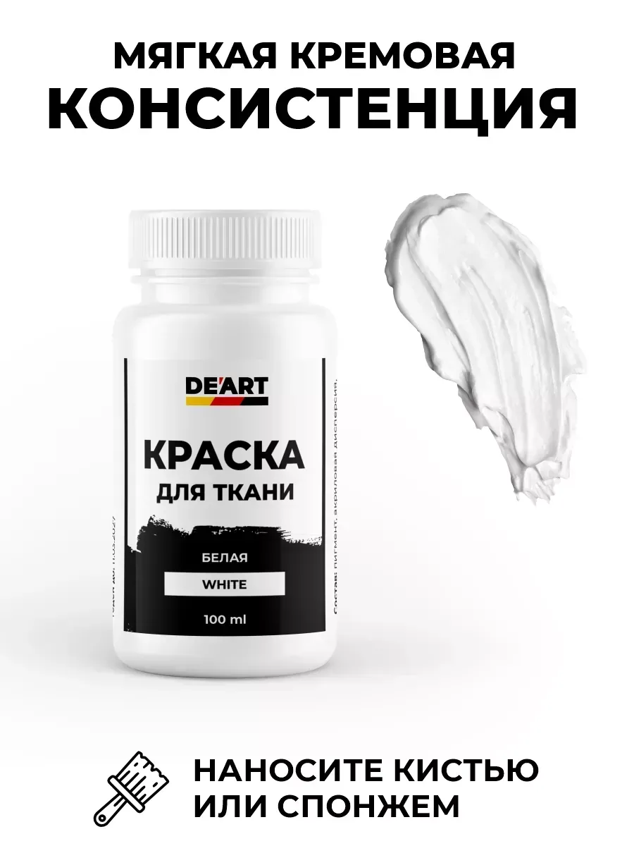 Набор акриловых красок по ткани и коже, 2х100 мл фото 4