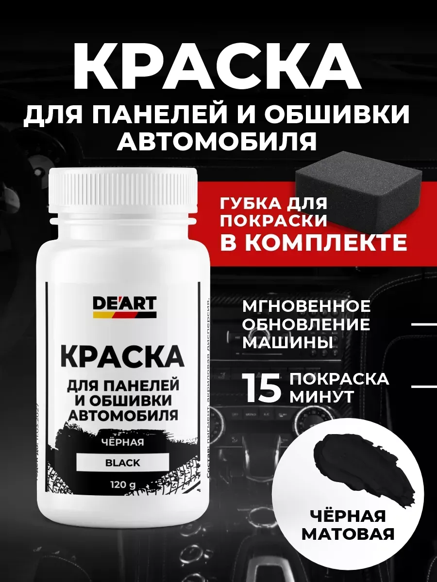 Краска для шин автомобиля