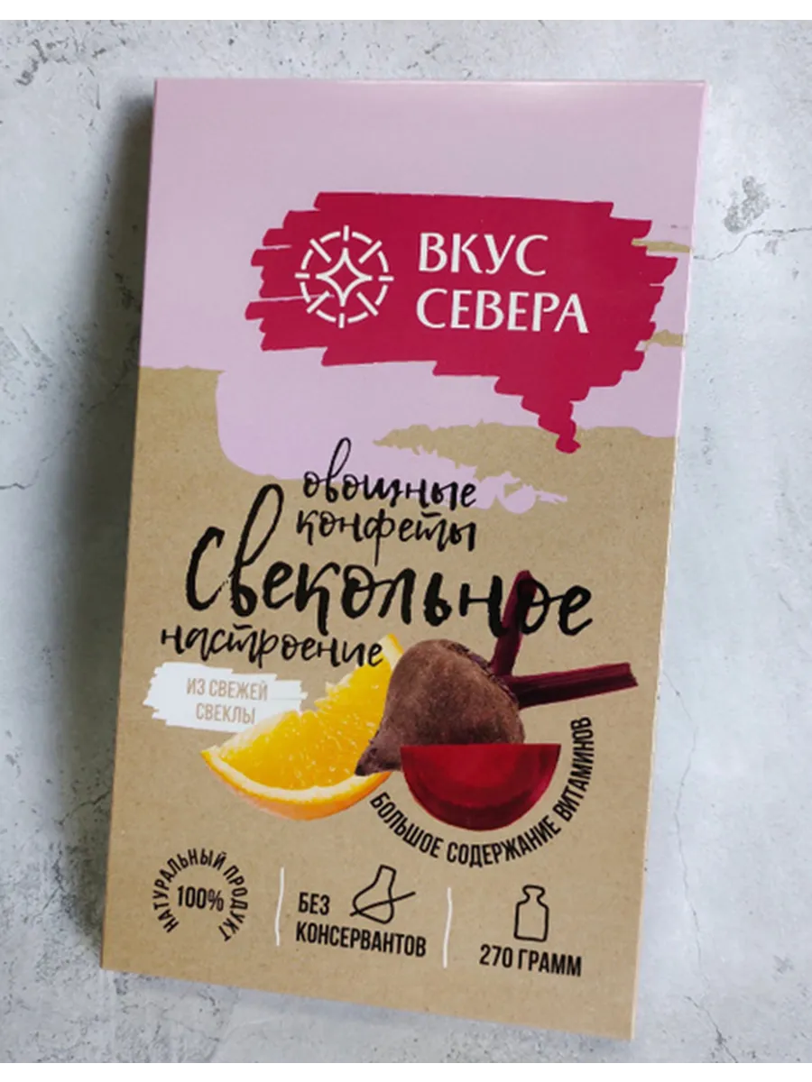 Овощные конфеты свекольное настроение 270 гр.