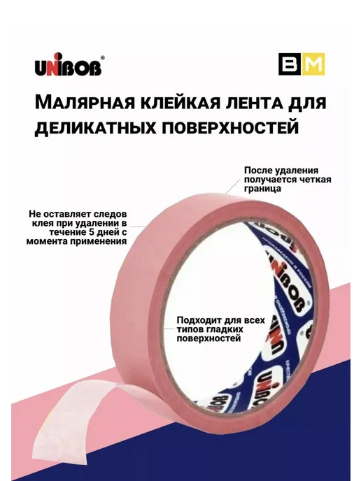 Малярная лента для деликатных поверхностей 25мм х 25м 4шт, 25 м, 3 шт, фото 2