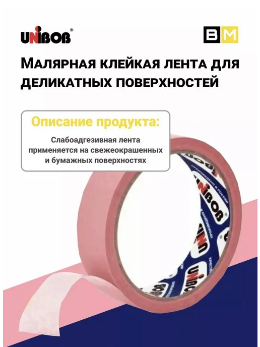 Малярная лента для деликатных поверхностей 25мм х 25м 4шт, 25 м, 4 шт, фото 3