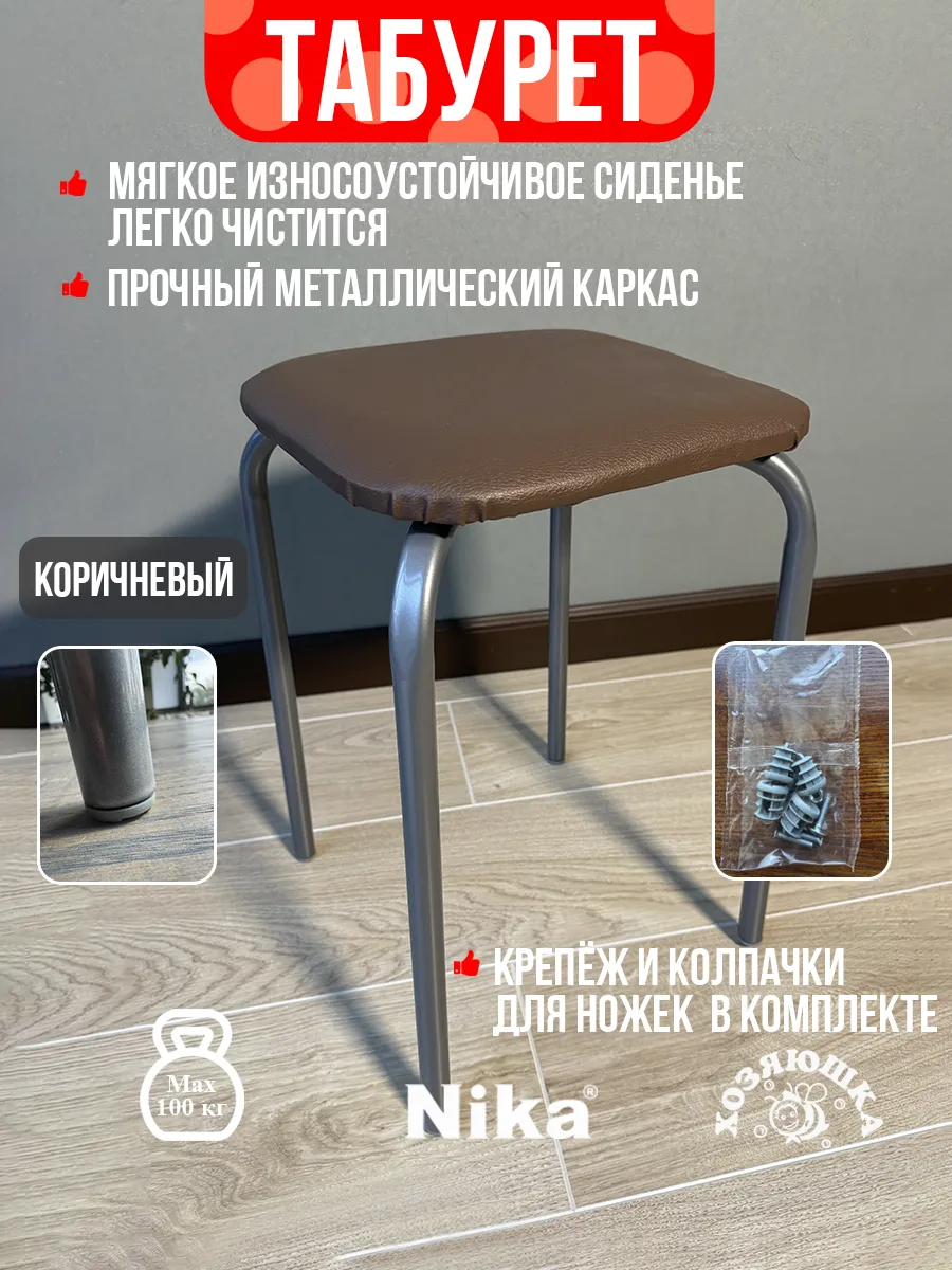 Табурет квадратное сиденье в коробке