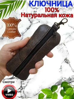 Ключница из натуральной кожи большая leather goods SV 303096357 купить за 252 ₽ в интернет-магазине Wildberries