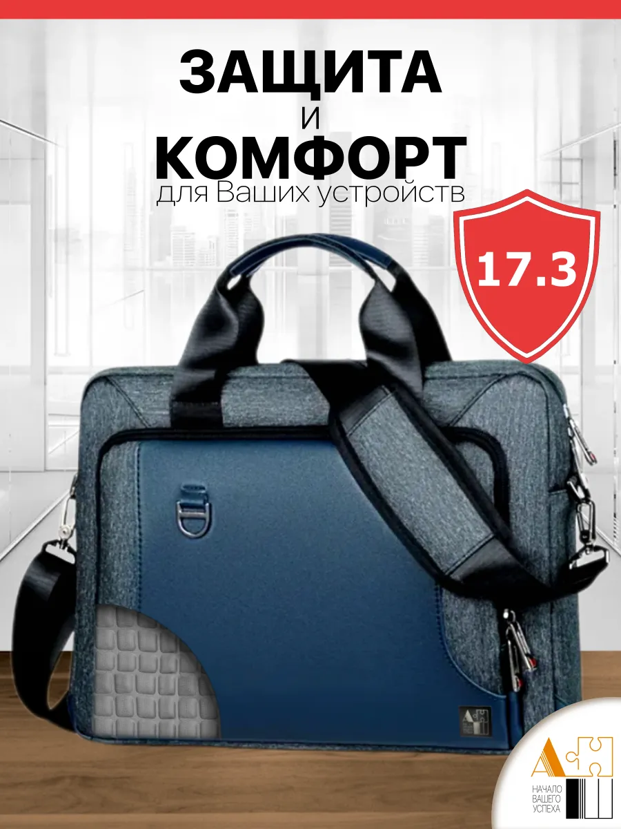 Сумка для ноутбука 17.3, 16