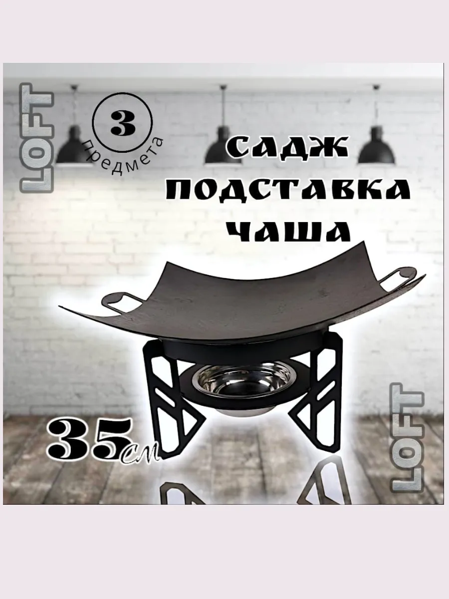 Комплект посуды для пикника Loft. Садж воронёный и подставка
