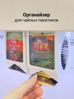 Органайзер для чайных пакетиков 303141221 купить за 783 ₽ в интернет-магазине Wildberries