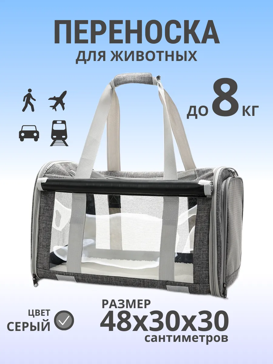 Сумка переноска для кошек и собак