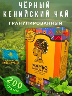 чай черный гранулированный Жамбо 303154503 купить за 253 ₽ в интернет-магазине Wildberries