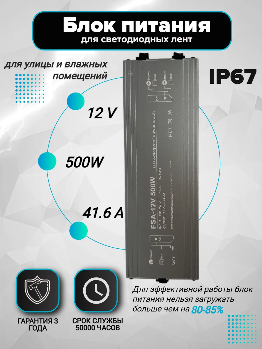 Блок питания FSA IP 67 500W 41.6A 12V для светодиодных лент