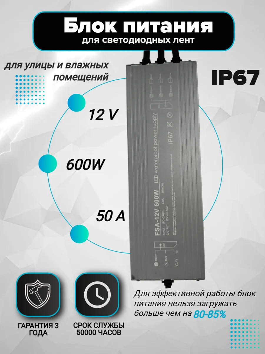 Блок питания FSA IP 67 600W 50A 12V для светодиодных лент