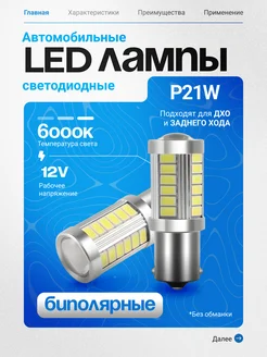 Лампа светодиодная P21W (1156), биполярная для ДХО 303159502 купить за 398 ₽ в интернет-магазине Wildberries