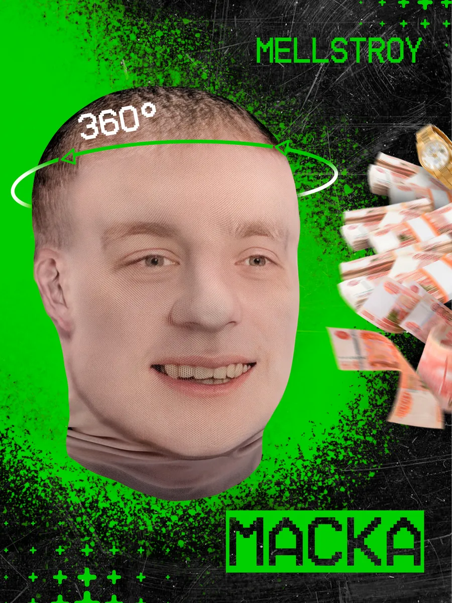 Маска Мелстрой