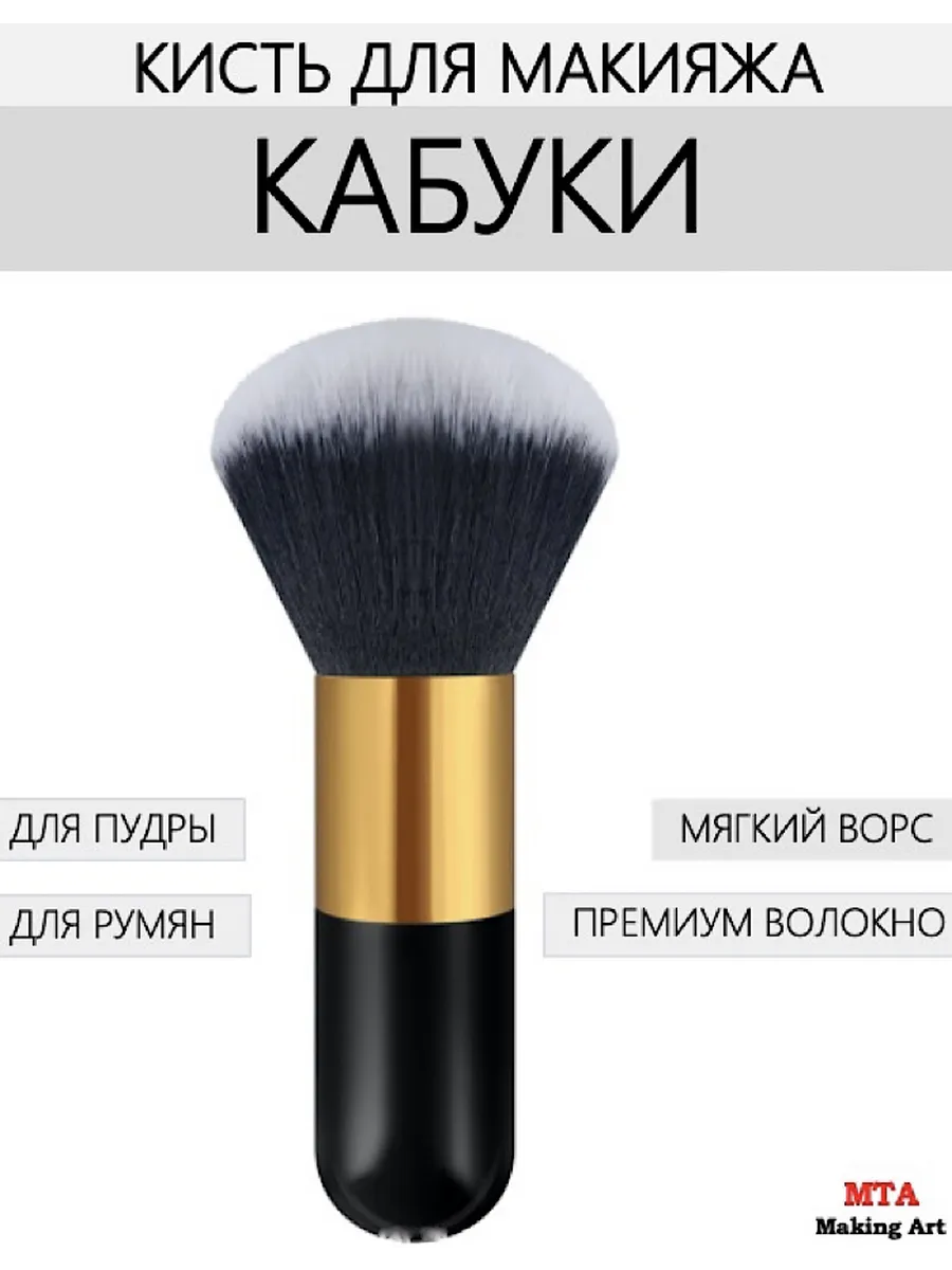Кисть кабуки для пудры для румян