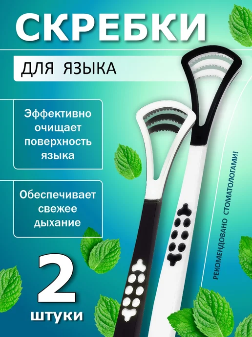 скребок для языка / для гигиены за полостью Скребок для языка пластиковый, вариант