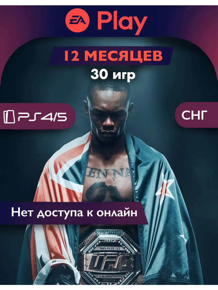 Подписка EA PLAY на год