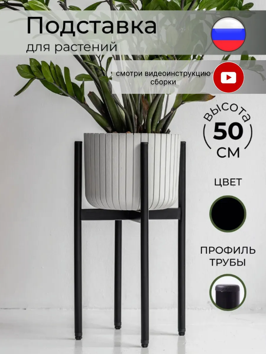 Разборная подставка для цветов напольная