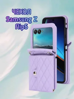 Чехол для телефона Samsung Galaxy Z flip 5 Ф.А.С.С.Ю 303171560 купить за 2 689 ₽ в интернет-магазине Wildberries