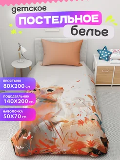Детское постельное белье комплект для девочки и мальчика superkids textille 303174861 купить за 3 043 ₽ в интернет-магазине Wildberries