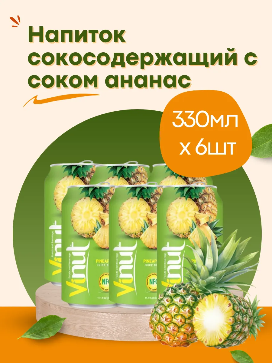 Напиток сокосодержащий с соком ананас 330мл x 6шт
