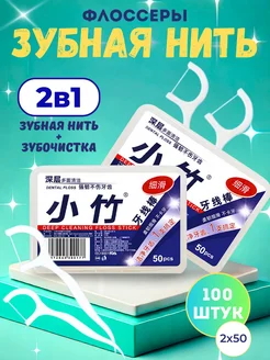 Зубная нить с зубочисткой 50 штук флоссеры Amelik 303180229 купить за 144 ₽ в интернет-магазине Wildberries