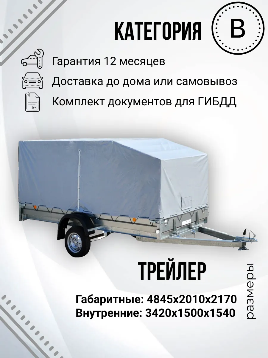 Прицеп легковой одноосный TRAILER 829450 (3,5х1,5м)