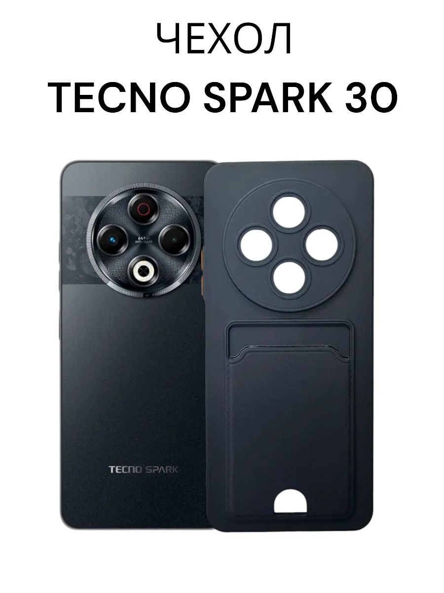 Чехол для Tecno Spark 30 4G , Tecno Spark 30