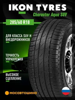 шины летние 285/60 R18 116V IKON 303185584 купить за 13 384 ₽ в интернет‑магазине Wildberries