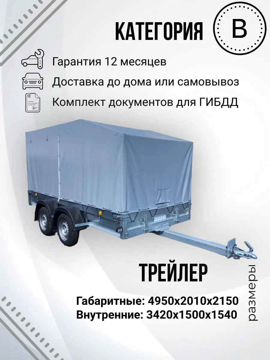 Прицеп легковой двухосный TRAILER 8294K2 (3,5х1,5м)