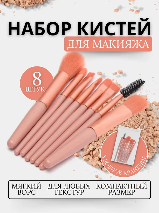 Moscow Shop Кисти для макияжа, вариант