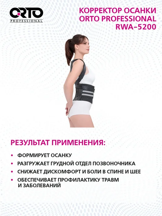 Orto Корсет грудо-пояснично-крестцовый (усиленный) RWA 5200, серый, фото 6