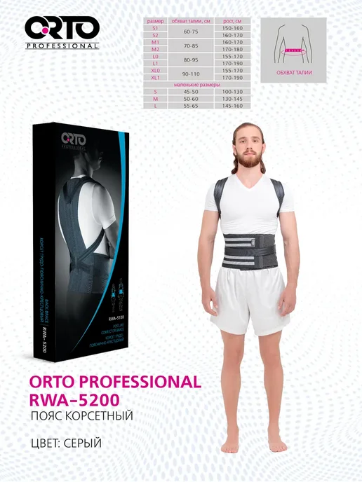 Orto Корсет грудо-пояснично-крестцовый (усиленный) RWA 5200, серый, фото 7