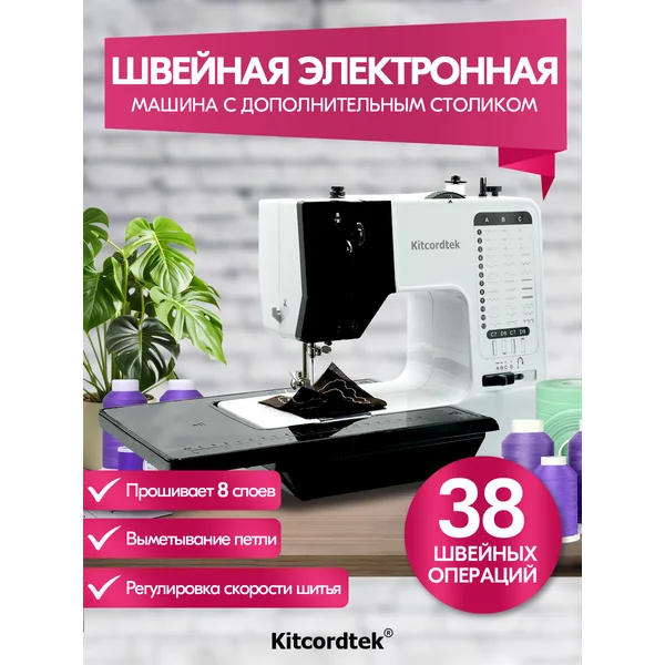 Швейная машинка электрическая