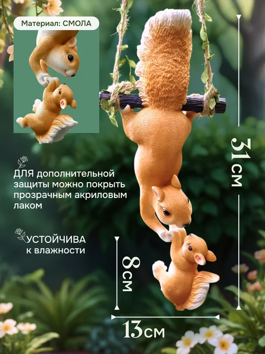 Мэйкон Садовая фигурка Белка, оранжевый, фото 2