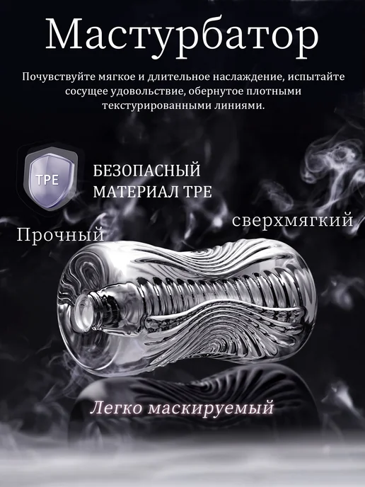 Amoochoo Прозрачное устройство для мастурбации, секс-игрушка, белый