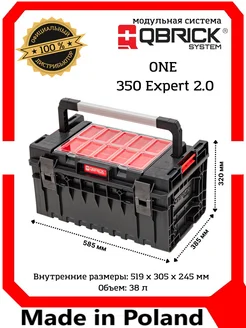 Ящик для инструментов ONE 350 Expert 2.0 QBRICK 303211819 купить за 6 738 ₽ в интернет-магазине Wildberries