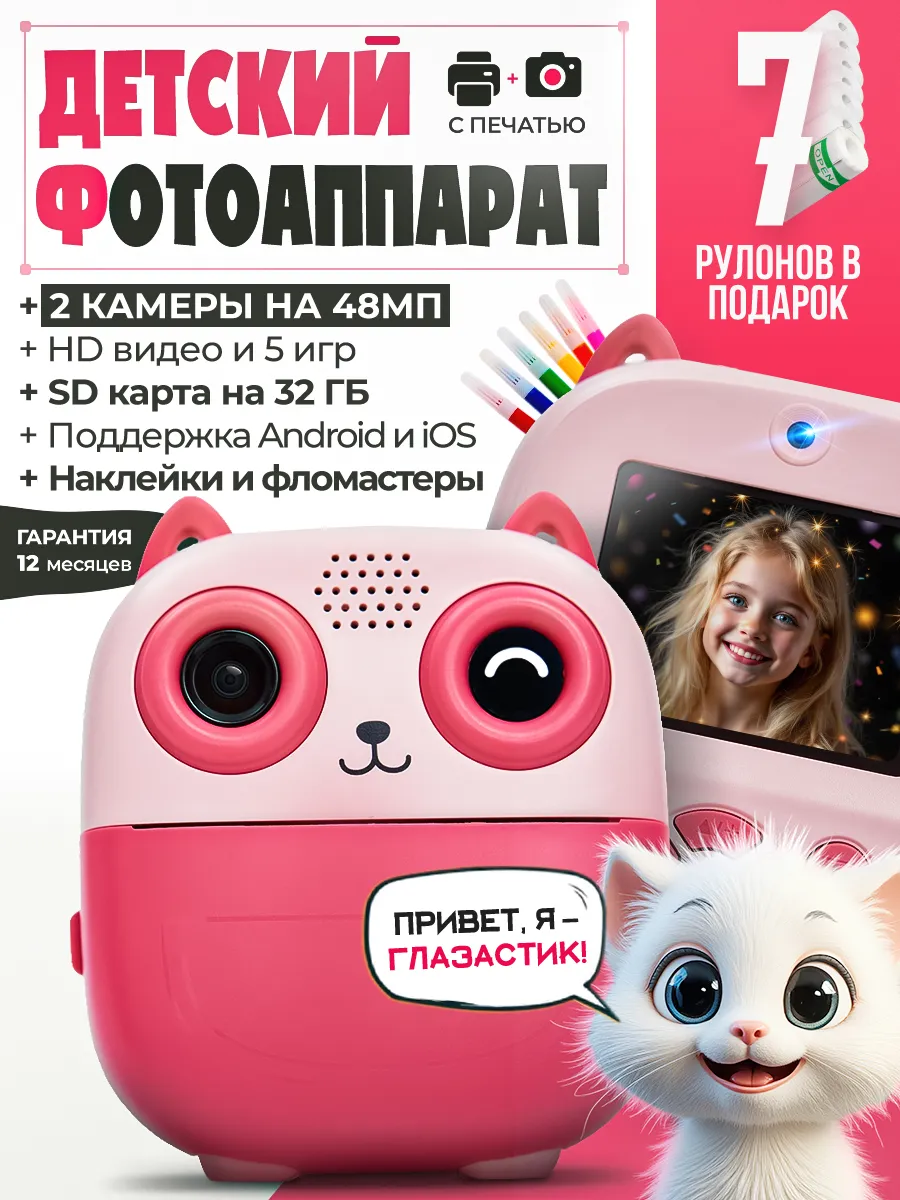 Детский фотоаппарат с моментальной печатью
