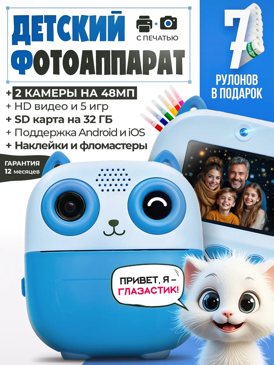 Детский фотоаппарат с мгновенной печатью
