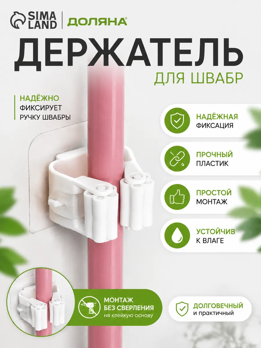 Держатель для швабры настенный